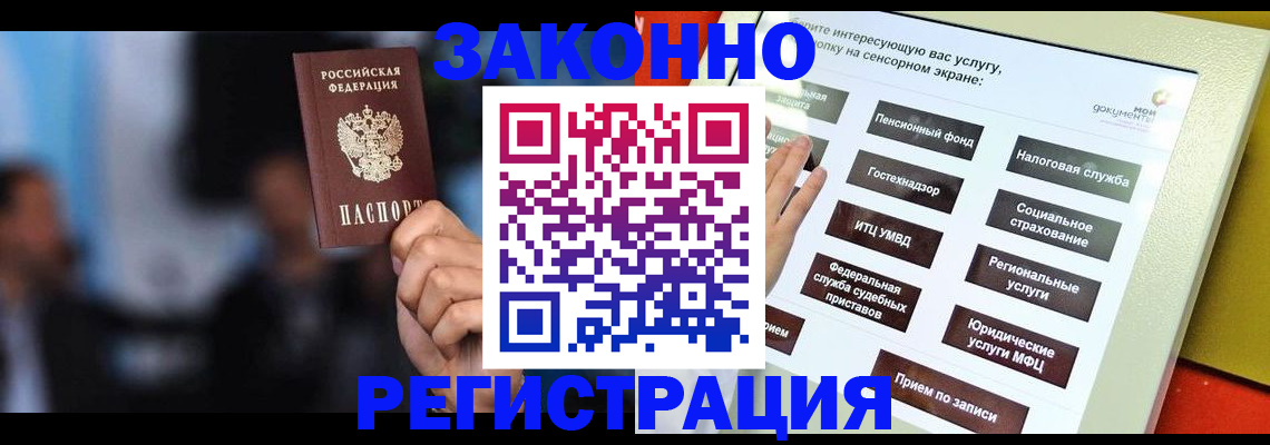 прописка для школы в Змеиногорске