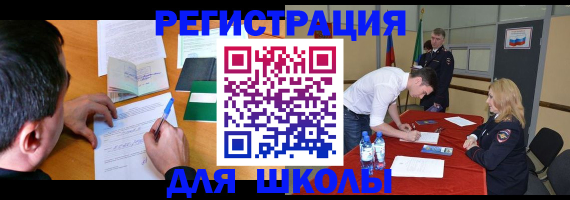 временная регистрация купить в Змеиногорске