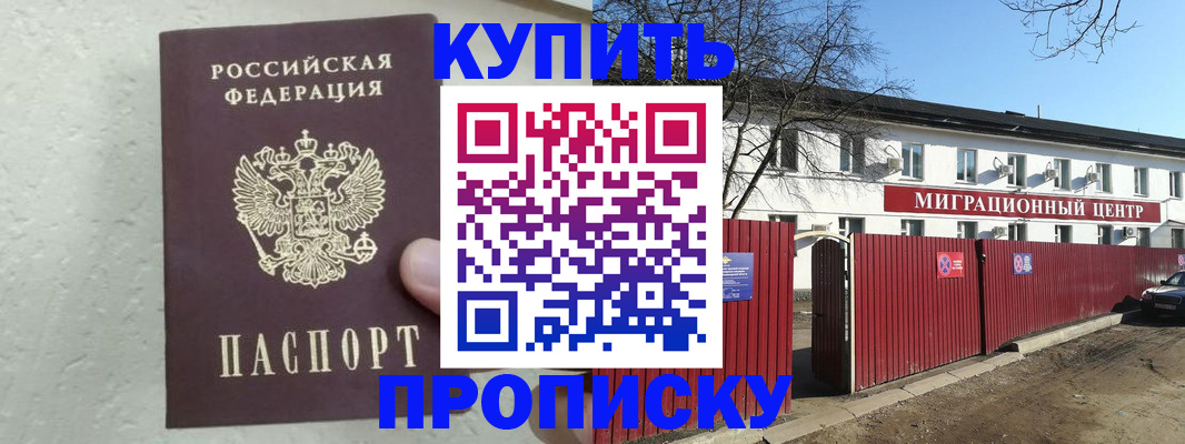 прописка регистрация в Змеиногорске